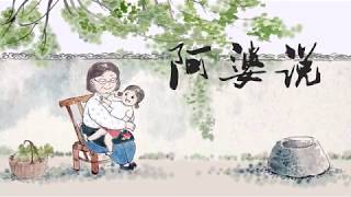 苏州话版【阿婆说】 Hiro孫悟空 Suzhou Dialect Song [upl. by Fitzgerald]