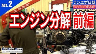 エンジン復活編「Act２」ピストンの破片はどこへ？エンジン分解＜前編＞【ランエボ日誌 Season３】 [upl. by Niriam977]