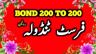 Bond 200 To 200 First Tandola RoutineJalali Prizebondprize bond 200prizebond formula [upl. by Mathur]