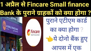 AU Small finance Bank and Fincare Bank merger from 1 April  फिनकेयर बैंक का हुआ विलय अब क्या होगा [upl. by Byran]