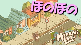 【Minami Lane】 ラーメン店にタピオカ屋で皆を満足させよう 【おいでませ、みなみ通りへ！】 [upl. by Vaclav]