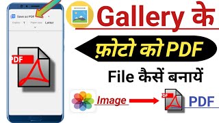 Photo To PDF Convert Photo Ko PDF Kaise Banaye Image To PDF Converter In Mobile jpg to PDF [upl. by Joell126]