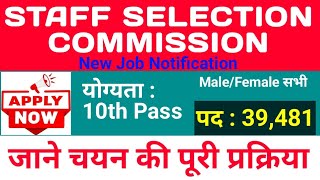 staff selection commission form fill up✅how to register in staff selection commission💯ssc exam date [upl. by Idoj898]