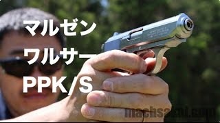 マルゼン ワルサー NEW PPKS 007でおなじみの中型自動拳銃をマック堺が熱くレポートしてみた。【驚愕】 30 [upl. by Aihsei109]