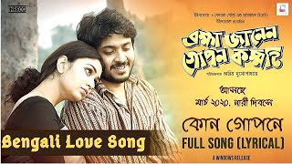 Best Bengali Love Song  Soulful Music  Kon Gopone  Brahma Janen Gopon Kommoti [upl. by Nylteak]