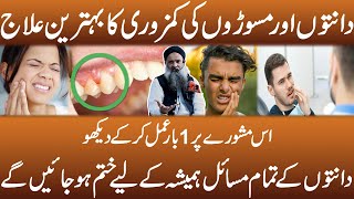 Masoro Ka Dard Ka Ilaj  Danto Se Khoon Aane Ka Ilaj  Gum Bleeding Treatment  Dr Sharafat Ali 2023 [upl. by Nuhsed]