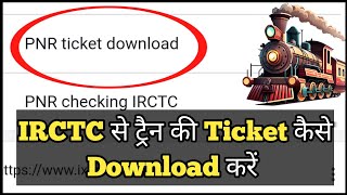 Train Ticket Download Kaise Kare  Train Ki Ticket Kaise Download Karen  Train Ticket Download [upl. by Odinevneib]