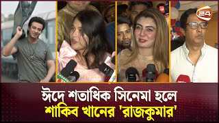 ঈদের সিনেমা দেখে যা বললেন দর্শকেরা  Eid Movie  Shakib Khan  Jazz  Mona Jinn 2  Omar Channel 24 [upl. by Rillis]