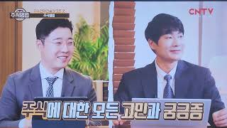 CNTV NEXT 주식병법본방송 공익광고 ID 주식병법10회본방송 오프닝 연령고지 15세 [upl. by Ateekram]