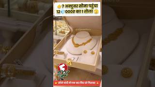 Gold price today 💯jewellers gold necklace goldjewellery wedding necklacedesigns [upl. by Ley]