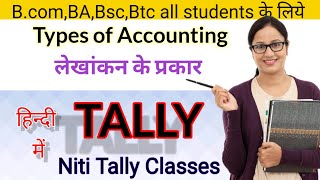 Tally ERP9 full course Basic to advance tally Introduction of accounting and types‎Gyanyagya [upl. by Mccarty90]