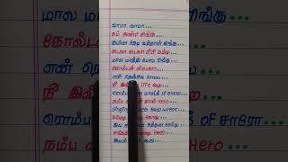 💥❣vaama vaama come and singu song lyrics tamil  Golden Sparrow trendingreels latestupdate shorts [upl. by Kina]