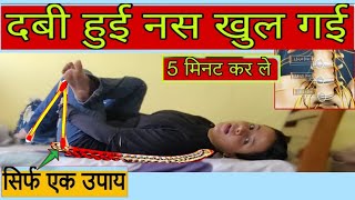 सिर्फ 5 मिनट कमर कूल्हे गर्दन में दबी नसों को खोले  Sciatica Pain Relief Exercises  jointtraction [upl. by Lehsreh]