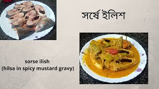 Sorse Ilish Bengali Recipe  সর্ষে ইলিশ  Shorshe Ilish Recipe  Hilsa Fish Recipe [upl. by Retsev]