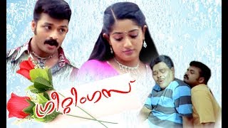 Greetings malayalam Full Movie Super Hit Malayam Movie  Malayalam Full Movie [upl. by Sirromed]