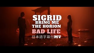 【和訳MV】Sigrid  Bad Life with Bring Me The Horizon  シグリッド  バッド・ライフ（with ブリング・ミー・ザ・ホライズン） [upl. by Yatzeck]