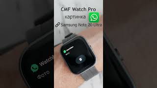 CMF Watch Pro сообщение фото WhatsApp cmfsmatrwatch [upl. by Gibb828]