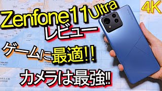 Zenfone 11 Ultra レビュー『カメラ最強スマホ』ゲームにも強い Pixel 8 Pro 比較1 [upl. by Niawtna]