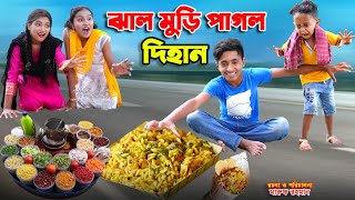 ঝালমুড়ি পাগল দিহান  Jhalmuri Pagol Dihan  Bengali Fairy Tales  dihan  rihan  dihan new natok [upl. by Leunad858]