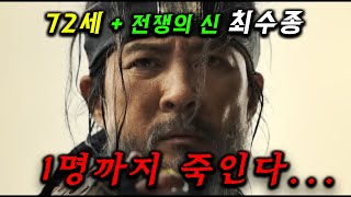 1300만 quot서울의 봄quot 고려판 🔥 시청률 144 🔥 찍어버렸다 최수종마저 막지 못한 황제 군인을 1 가능성으로 참교육하는 역대급 실화 고려 거란 전쟁 2728화 [upl. by Sej391]