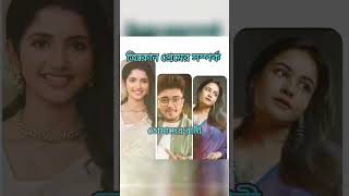 সিরিয়ালের ত্রিকোণ প্রেমের সম্পর্ক shortssubscribe serial tollywoodactress actress actor video [upl. by Relyhs]