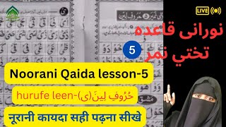 Noorani Qaida lesson 5  Quran padhna sikhe कुरान पढ़ना सीखें  Hurufe Leen ى Noorani Qaida  Quran [upl. by Aicert]