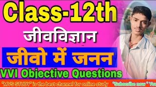 Class 12th l Biology जीवो में जनन chepter का most vvi objective questions l mvsstudy l [upl. by Acirea]