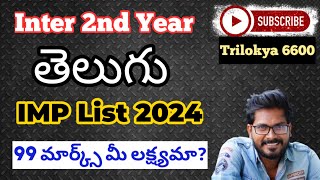 TELUGU Inter 2nd Year Important List 2024 AP Trilokya6600Trilokya6600 [upl. by Batista]