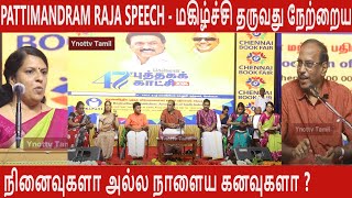 Pattimandram Raja Speech  மகிழ்ச்சி தருவது நேற்றைய நினைவுகளா அல்ல நாளைய கனவுகளா [upl. by Lohcin]