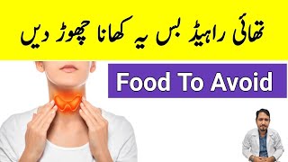 Food To Avoid In Thyroid Hypothyroidism  Irfan Azeem [upl. by Yatnod]