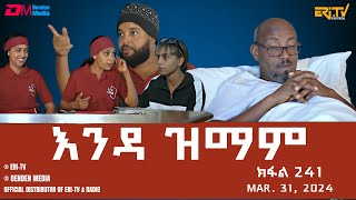 እንዳ ዝማም  ክፋል 241  Enda Zmam Part 241 March 31 2024  ERiTV Comedy Series [upl. by Spohr]