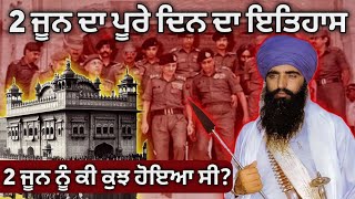 2 June 1984 History  Operation Blue Star  Darbar Sahib  Harmandir Sahib 1984 [upl. by Erbes]