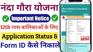 Nanda Gora Yojna New Update  12th Pass Girl Submit Ration Card  Application ID [upl. by Eilasor]