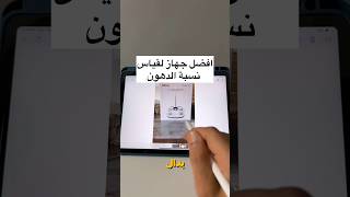 ميزان للوزن يقيس نسبة الدهون و العضلات الموجوده في الجسم اسم المنتج  InBody Dial H30 Smart Body [upl. by Ybur]