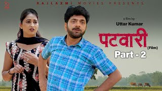 पटवारी PATWARI Part2  Uttar kumar new movie 2024  Aarti Rajput  Norang Pahalwan  Rajlaxmi [upl. by Iclehc487]