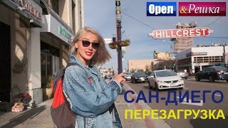 Орел и решка Перезагрузка Америка  СанДиего FullHD  Интер [upl. by Akihsal617]