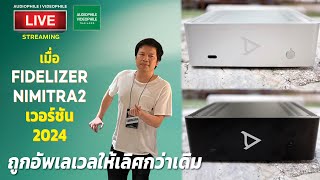 Fidelizer Nimitra2 เวอร์ชั่น 2024 มีอะไรอัพเดตบ้าง [upl. by Ellsworth]