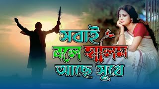 বন্ধুবান্ধব সবাই বলে  😭🔥  Bondhu Bandob Shobay Bole  Halime Bhai  new bangla sad song [upl. by Aiyekal404]