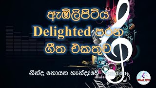 Ninda noyana handawe nonstop  Embilipitiya delighted  Emblipitiya delighted new nostop [upl. by Tireb]