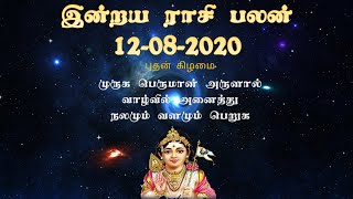 இன்றய ராசி பலன் 12082020  Today Rasi Palan 12082020  August 12 Rasipalan [upl. by Aliuqaj572]