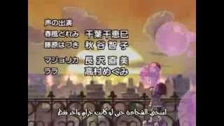 Arabic sub Ojamajo Doremi Ending دروبي مع دو ري مي أغنية النهاية [upl. by Sivrep]