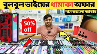 বুলবুল ভাইয়ের ধামাকা অফারে ফোন🔥used samsung phone price in bdused phone price in Bangladesh 2024🔥 [upl. by Pierpont602]