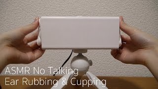 ASMR 耳をマッサージ、摩擦 、塞ぐ音 Ear Rubbing amp Cupping 声なしNo Talking [upl. by Junno]