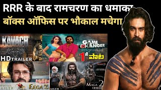 Ram Charan की Movies का इंतजार अब खत्म हुआ [upl. by Medardas]