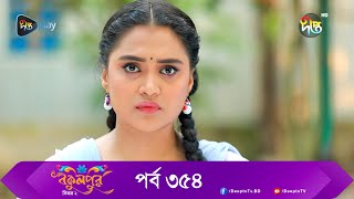 BokulpurS02  বকুলপুর সিজন ২  EP 454  Akhomo Hasan Nadia Milon  Bangla Natok 2023  Deepto TV [upl. by Nylde582]