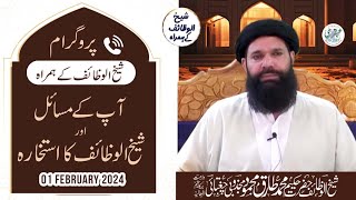 🔴 Live Program Ap Kay Masayal Aur Sheikh Ul Wazaif Ka Istikhara  1 Feb 2024 [upl. by Adnaerb]