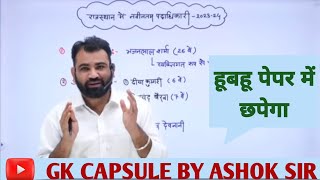 नवीनतम पदाधिकारी व नियुक्तियां✌by Ashok sir [upl. by Tyrrell347]