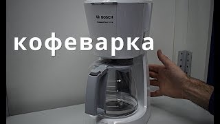 капельная кофеварка Bosch TKA3A031 [upl. by Etteniuq290]