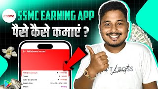 NEW EARNING APP TODAY  SSMC EARNING APP  UPI EARNING APP TODAY  NEW EARNING APP [upl. by Theall]