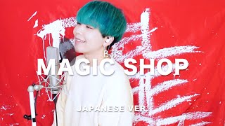 Magic Shop  BTS 방탄소년단 Japanese Lyric ver  cover by SG [upl. by Eehtomit]